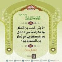 من كلمات المعصومين (ع)